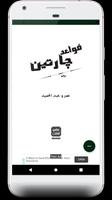 ثلاثية رواية قواعد جارتين syot layar 3