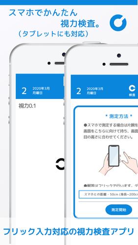 スマホでかんたん視力検査 タブレットにも対応 For Android Apk Download