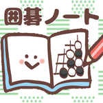 囲碁ノート icon