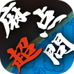 麻雀点数計算 超実践問題集【点数計算　実践練習の決定版】 simgesi