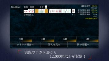 麻雀点数計算 超実践問題集【点数計算　実践練習の決定版】 スクリーンショット 1