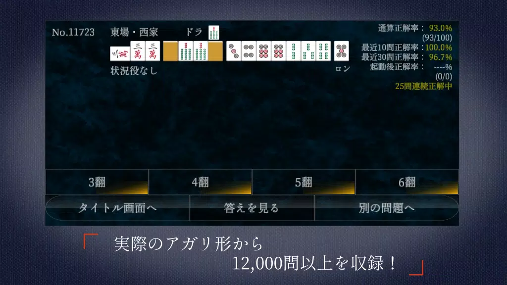 麻雀点数計算 超実践問題集【点数計算　実践練習の決定版】