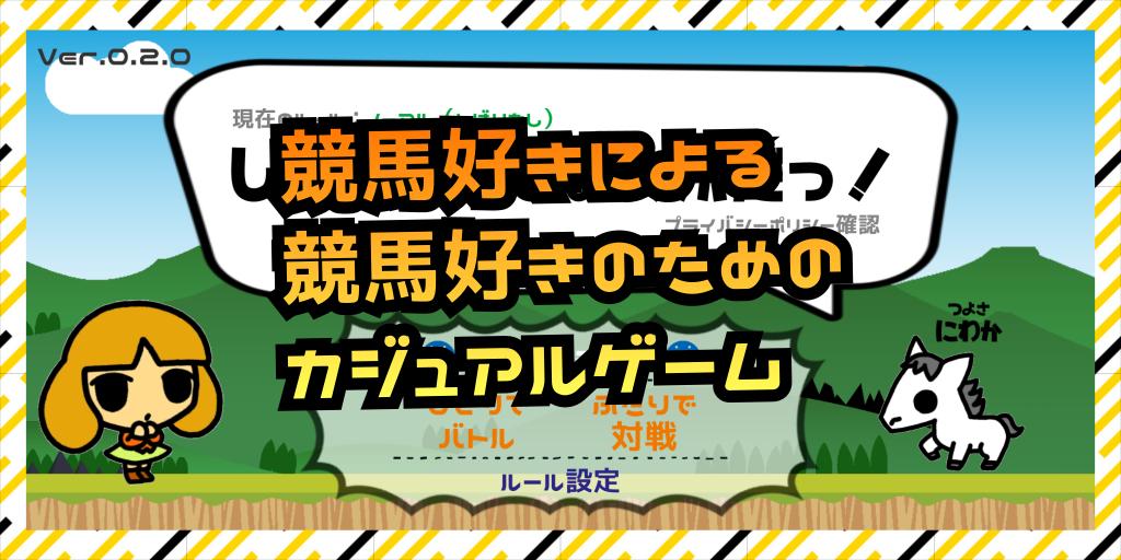 競馬しりとりゲーム 育成しない暇つぶし競馬ゲーム Cho Android Tải Về Apk 競馬しりとりゲーム 育成しない暇つぶし競馬ゲーム Cho Android Tải Về Apk