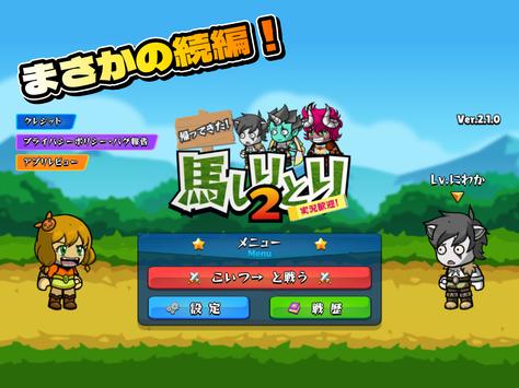 競馬しりとりゲーム 2 帰ってきた For Android Apk Download 競馬しりとりゲーム 2 帰ってきた For Android Apk Download