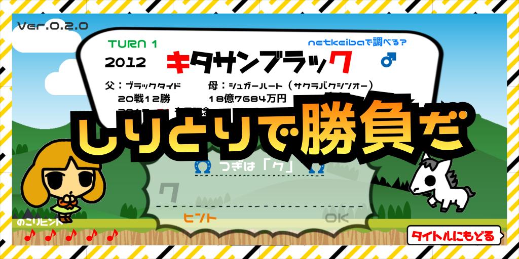 競馬しりとりゲーム 育成しない暇つぶし競馬ゲーム Cho Android Tải Về Apk
