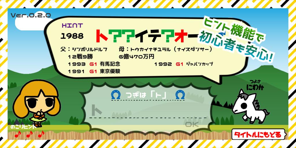 競馬しりとりゲーム 育成しない暇つぶし競馬ゲーム Cho Android Tải Về Apk