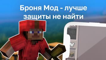 Броня Моды для mcpe bài đăng