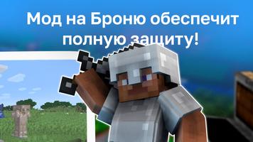 Броня Моды для mcpe ảnh chụp màn hình 3