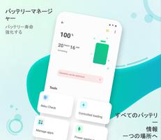 Battery Manager - 統計健康 ポスター