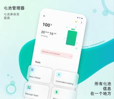 Battery Manager - 统计健康 海报