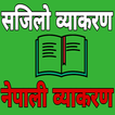 Nepali Grammar Book सजिलो नेपा