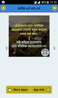 কষ্টের এস এম এস screenshot 1