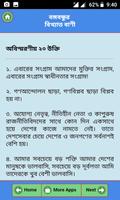 برنامه‌نما বঙ্গবন্ধুর অমর বাণী عکس از صفحه