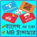 APK ব্যালেন্স ও এমবি ট্রান্সফার টি