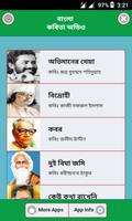 বাংলা কবিতা অডিও screenshot 1