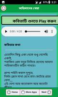 বাংলা কবিতা অডিও screenshot 2