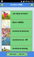 বাংলাদেশ পরিচিতি screenshot 1