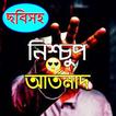 ব্যর্থ প্রেমিকের আর্তনাদ ছবিসহ