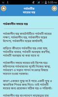 গর্ভবতীর যত্ন screenshot 1