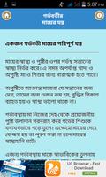 গর্ভবতীর যত্ন screenshot 2