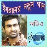 ইমরানের গান أيقونة