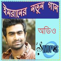 ইমরানের গান poster