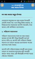মন জয় করার টিপস screenshot 1