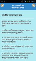 মন জয় করার টিপস screenshot 2