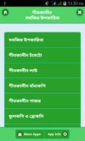 শীতকালীন শাক-সবজির উপকারিতা screenshot 1