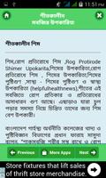শীতকালীন শাক-সবজির উপকারিতা screenshot 2