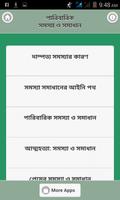পারিবারিক সমস্যা ও সমাধান постер