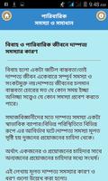 পারিবারিক সমস্যা ও সমাধান скриншот 1