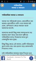 পারিবারিক সমস্যা ও সমাধান скриншот 2