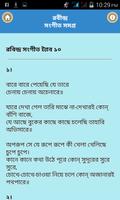 রবীন্দ্র সংগীত সমগ্র تصوير الشاشة 1