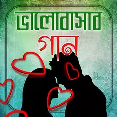 ভালোবাসার গান/ Love Music APK download