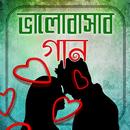 ভালোবাসার গান/ Love Music APK