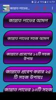 জান্নাত লাভের আমল plakat