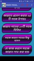 জান্নাত লাভের আমল screenshot 1