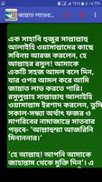 জান্নাত লাভের আমল captura de pantalla 2
