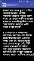 জান্নাত লাভের আমল captura de pantalla 3