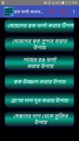 ফর্সা  হওয়ার উপায় Poster