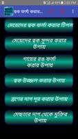 ফর্সা  হওয়ার উপায় Affiche