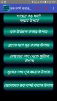 ফর্সা  হওয়ার উপায় captura de pantalla 1