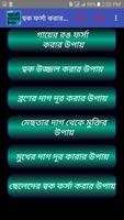 ফর্সা  হওয়ার উপায় capture d'écran 1