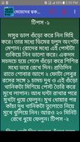 ফর্সা  হওয়ার উপায় captura de pantalla 2
