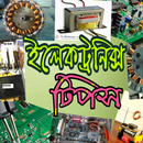 APK ইলেকট্রনিক্স টিপস