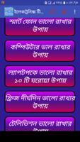 ইলেকট্রনিক্স টিপস Poster