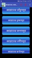 জান্নাতের নেয়ামত সমূহ screenshot 1