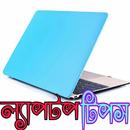 APK ল্যাপটপ টিপস