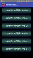 মোবাইল সার্ভিসিং capture d'écran 1